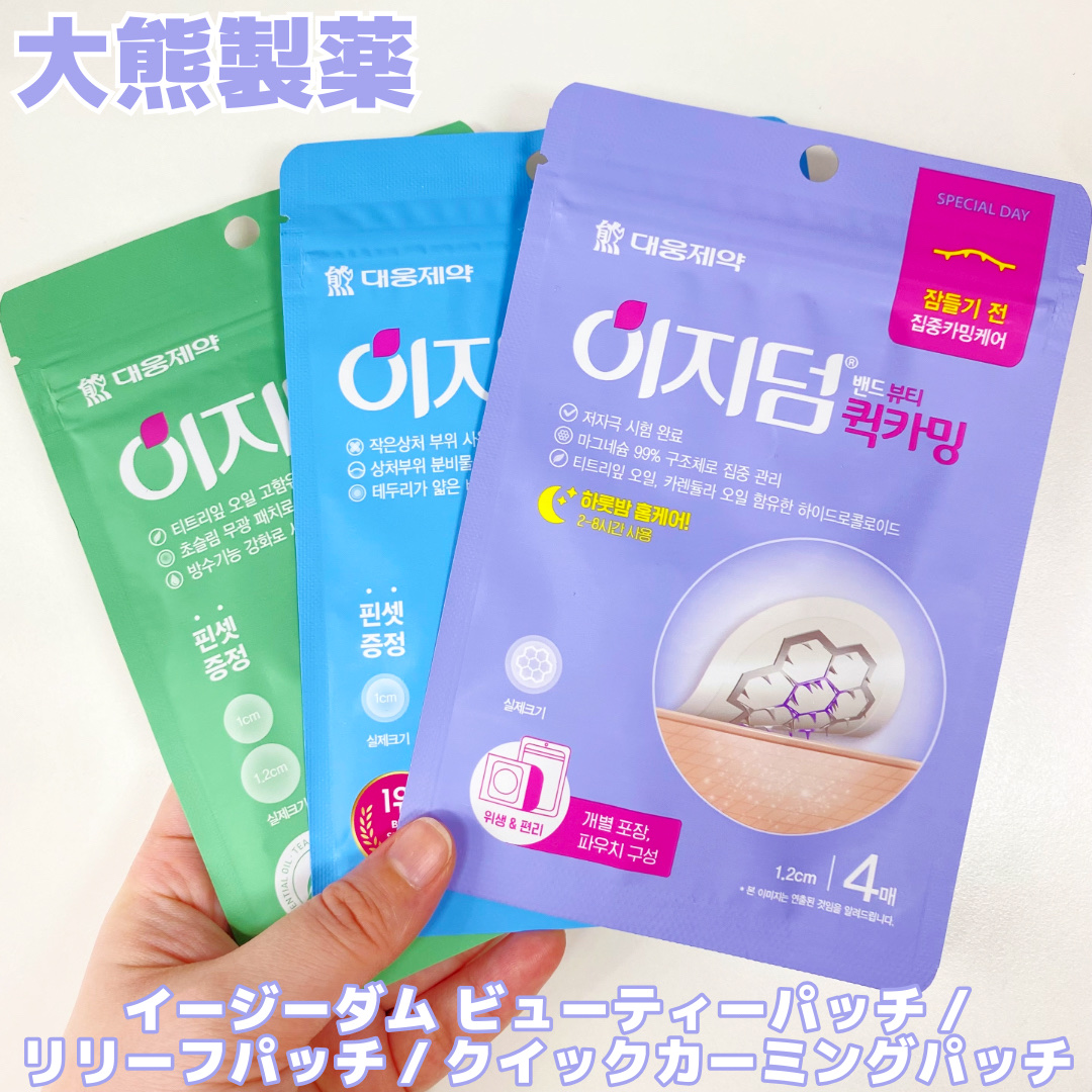 リリーフパッチ/イージーダムビューティー/にきびパッチを使ったクチコミ（1枚目）