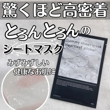 ガムシートマスクドクダミステッカー/Abib /シートマスク・パックを使ったクチコミ(1枚目)