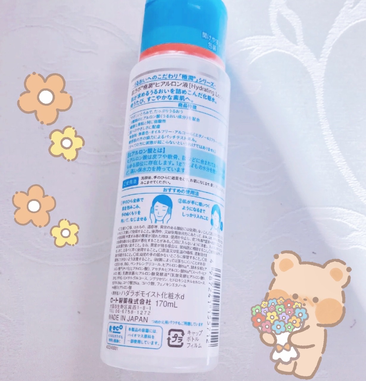 極潤ヒアルロン液（ハダラボモイスト化粧水d）/肌ラボ/化粧水を使ったクチコミ（2枚目）