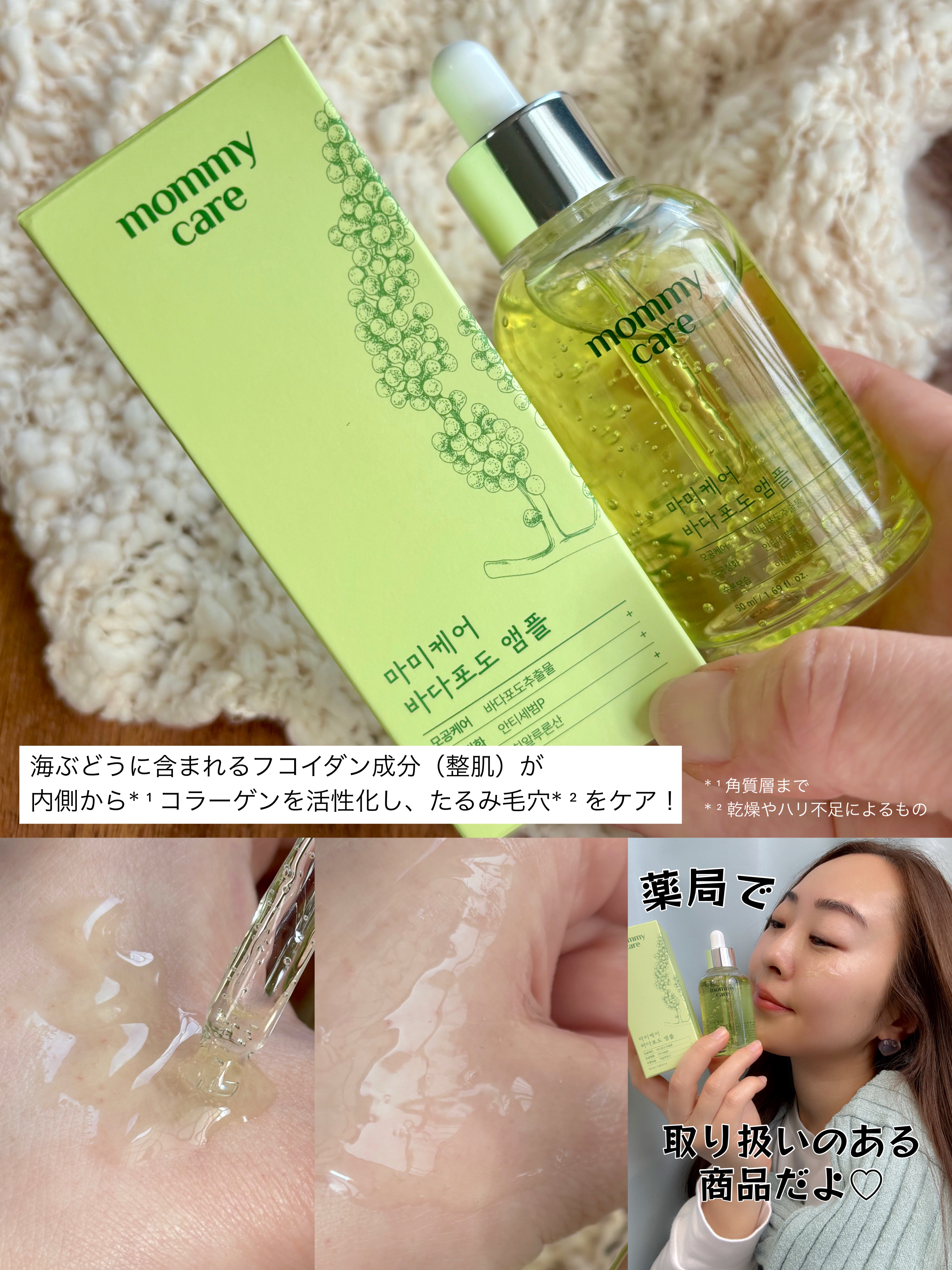 シーグレープ リフティング アンプル/Mommy Care/美容液を使ったクチコミ（2枚目）