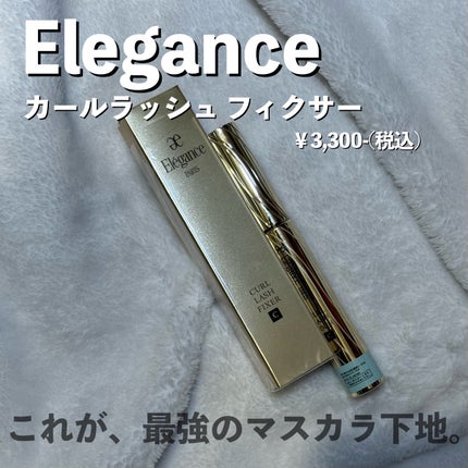 カールラッシュ フィクサー/Elégance/マスカラ下地を使ったクチコミ(1枚目)