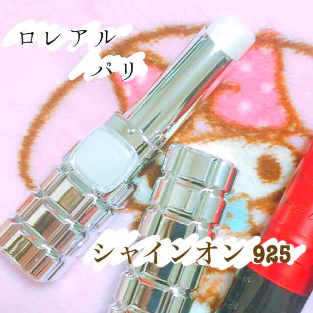 シャインオン/ロレアル パリ/口紅を使ったクチコミ（1枚目）
