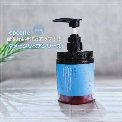クレイクリームシャンプー(モイスト)/cocone/市販シャンプーを使ったクチコミ(1枚目)