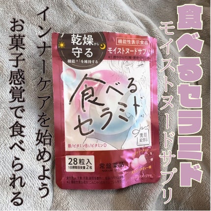 素肌記念日 モイストヌードサプリ〔機能性表示食品〕 /素肌記念日/美容サプリメントを使ったクチコミ(1枚目)