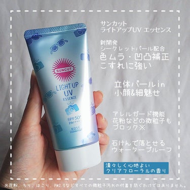 トーンアップUV エッセンス/サンカット®/日焼け止め・UVケアを使ったクチコミ（2枚目）