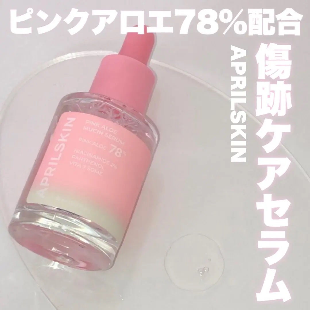 ピンクアロエムチンセラム/APRILSKIN/美容液を使ったクチコミ(1枚目)