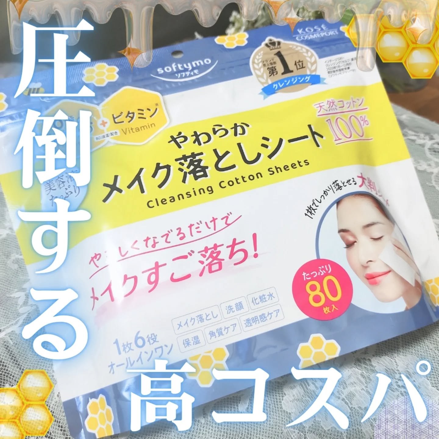 ソフティモ クレンジングコットンシート/ソフティモ/クレンジングシートを使ったクチコミ（1枚目）