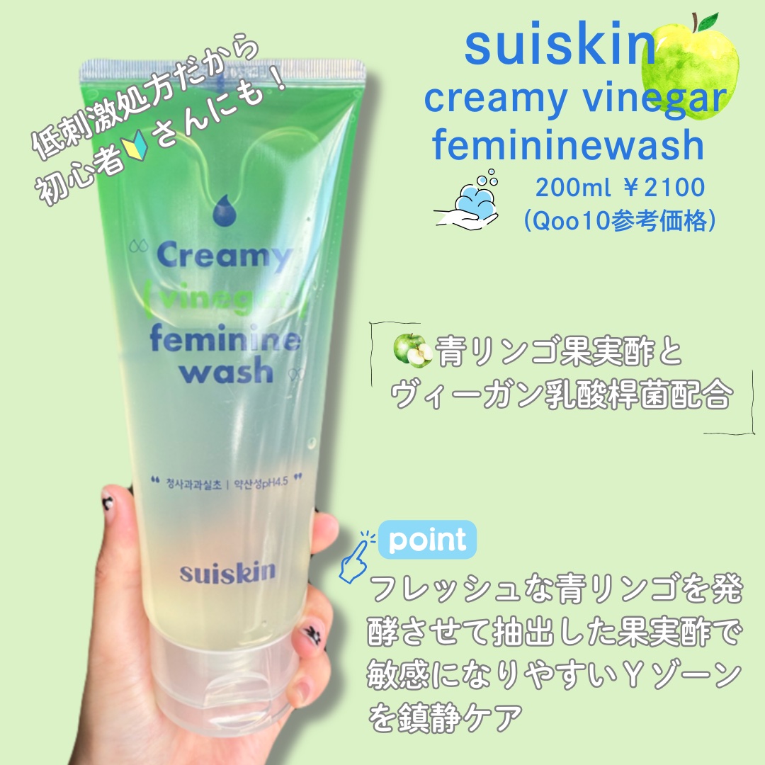 クリーミービネガーフェミニンウォッシュ/suiskin/ボディソープを使ったクチコミ（2枚目）