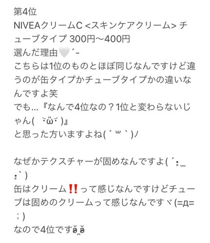 ニベアクリーム/ニベア/ボディクリームを使ったクチコミ(4枚目)