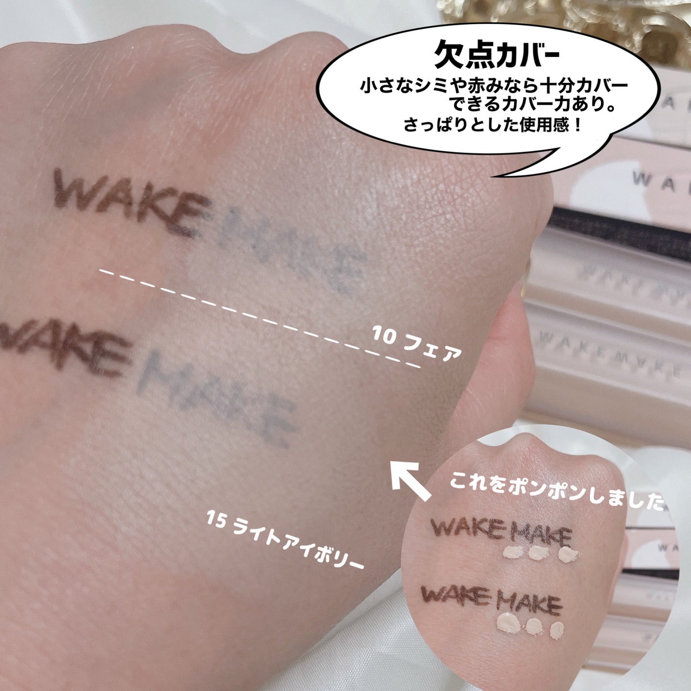 ディファイニングカバーコンシーラー/wakemake/リキッドコンシーラーを使ったクチコミ(6枚目)