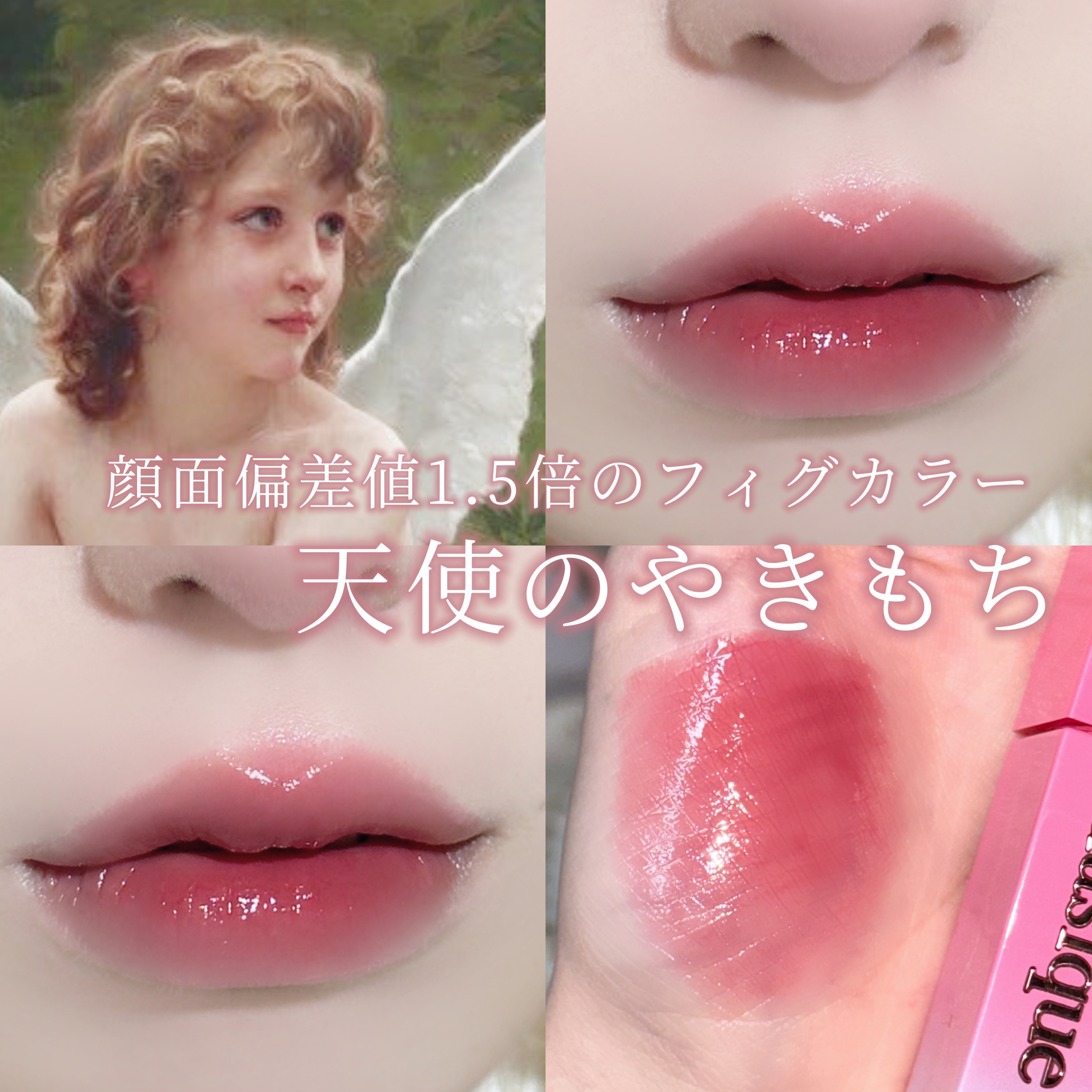 ジューシーデュイティント/dasique/リップティントを使ったクチコミ（1枚目）