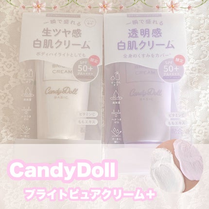 ブライトピュアクリーム+/CandyDoll/日焼け止めクリームを使ったクチコミ(1枚目)