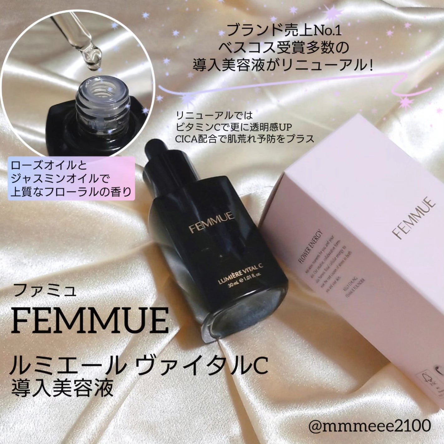 ルミエール ヴァイタルC/FEMMUE/ブースター・導入液を使ったクチコミ(1枚目)