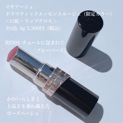 ドラマティックエッセンスルージュ/マキアージュ/口紅を使ったクチコミ(2枚目)