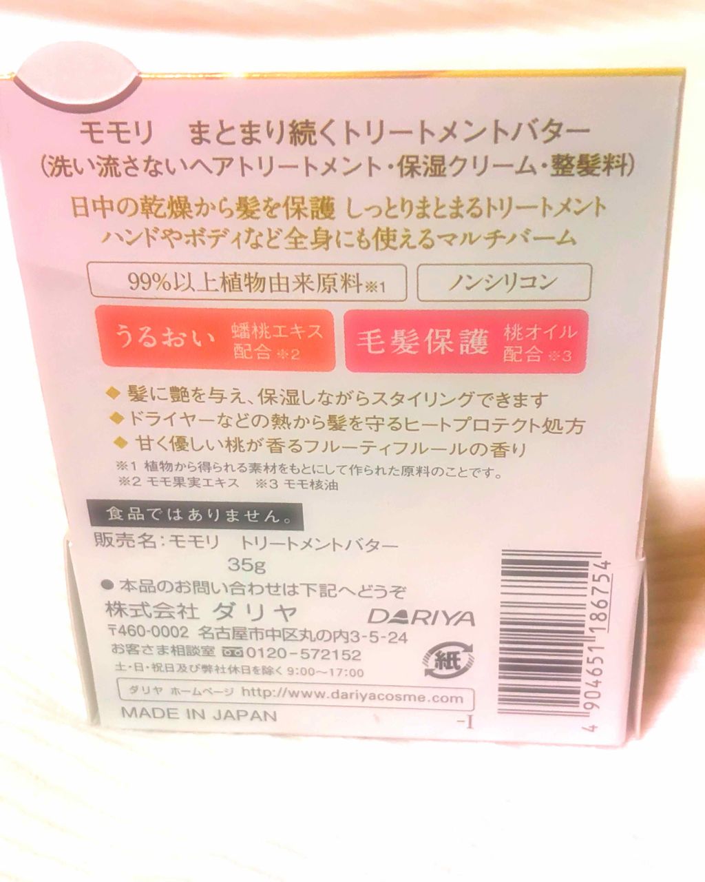 まとまり続くトリートメントバター/ダリヤ/ヘアバームを使ったクチコミ（2枚目）