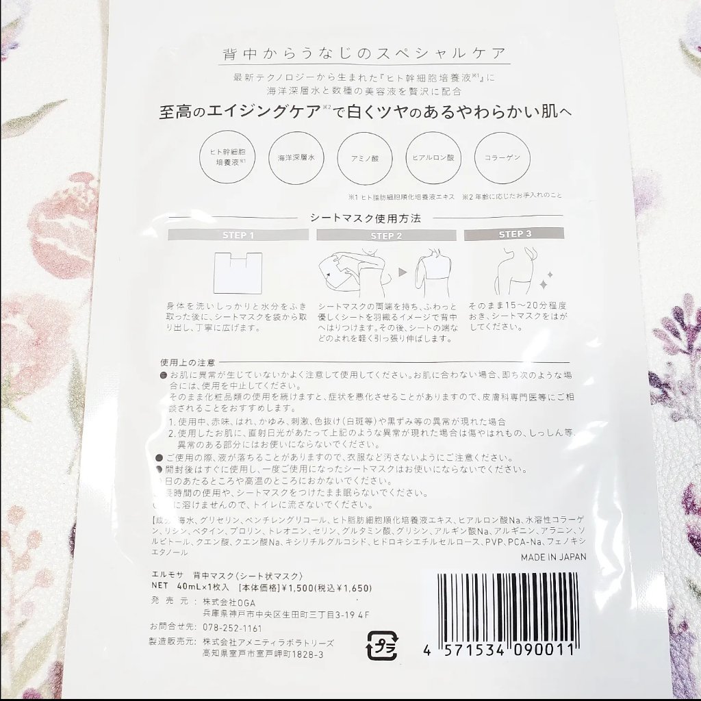 LMOSA背中マスク/LMOSA/その他スキンケアを使ったクチコミ（2枚目）