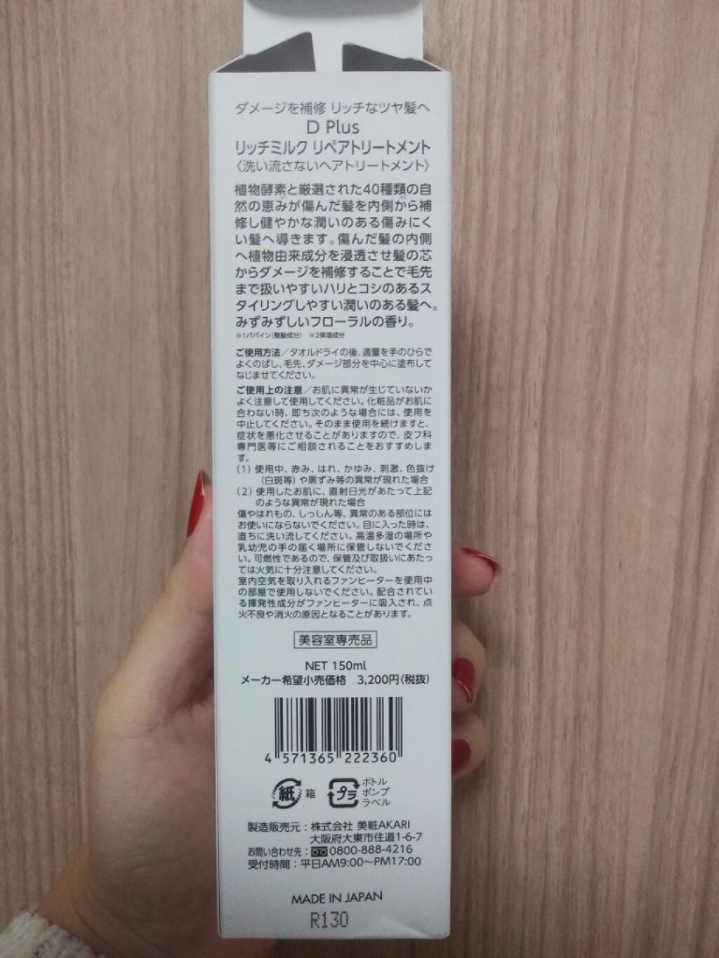 リッチミルク リペアトリートメント/D plus/アウトバストリートメントを使ったクチコミ(3枚目)