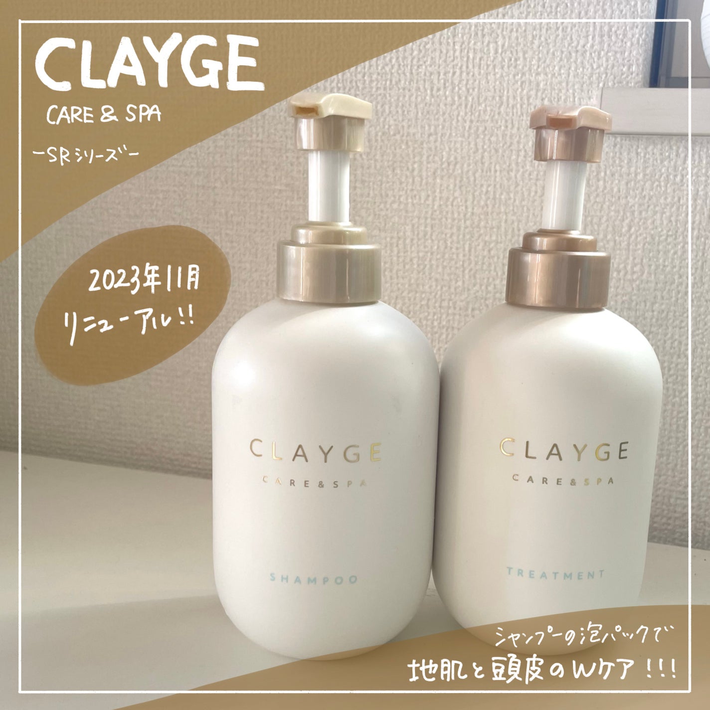 シャンプー/トリートメント SR/CLAYGE/市販シャンプーを使ったクチコミ(1枚目)
