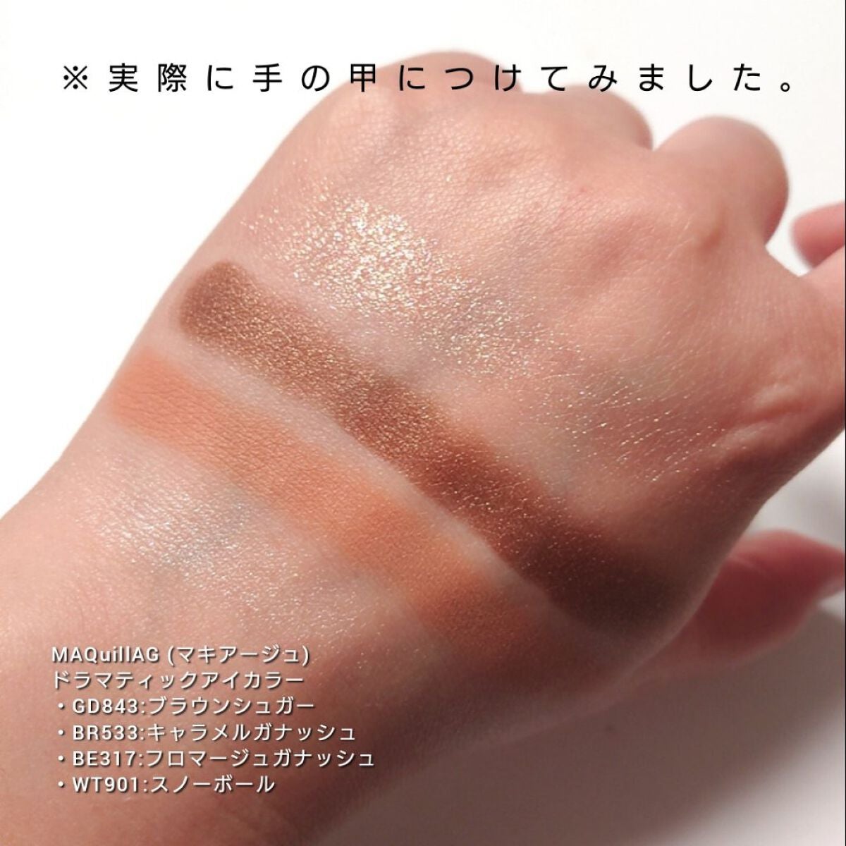 ドラマティックアイカラー (パウダー)/(クリーム)/マキアージュ/アイシャドウパレットを使ったクチコミ(3枚目)