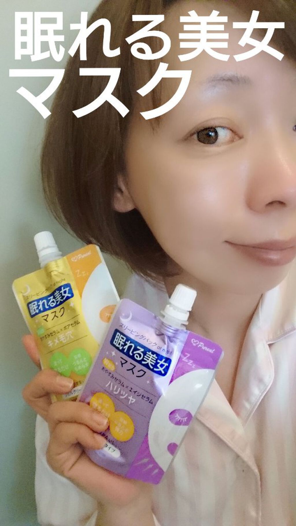 眠れる美女マスク キメ毛穴/ピュレア/フェイスクリームを使ったクチコミ（1枚目）