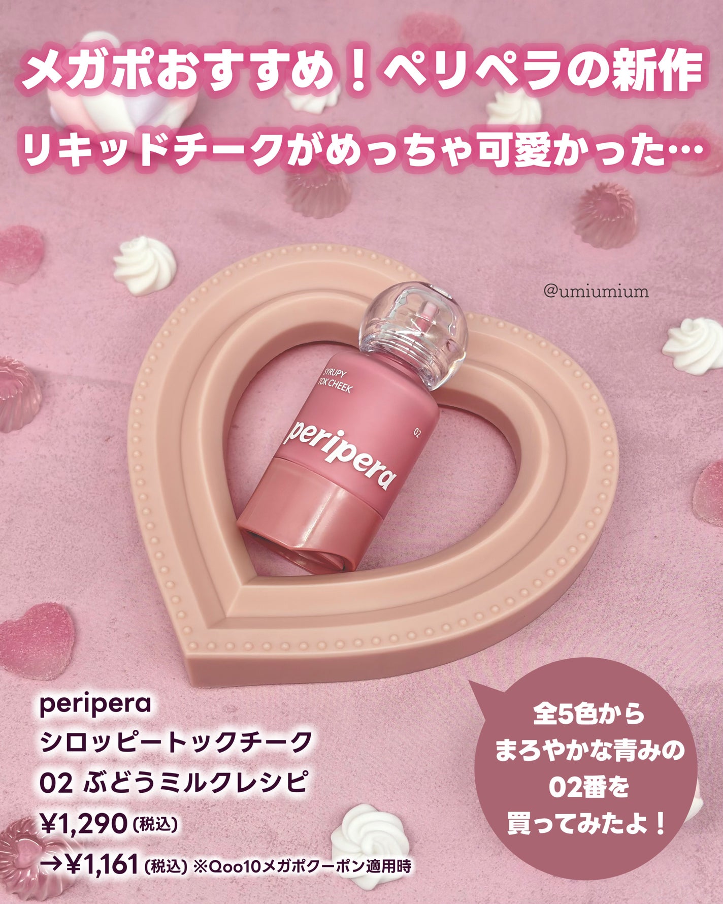 シロッピー トック チーク/PERIPERA/リキッドチークを使ったクチコミ(2枚目)