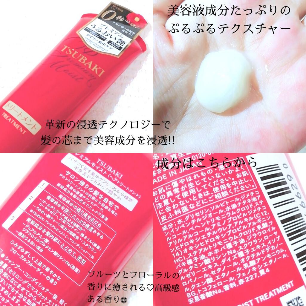 プレミアムモイスト ヘアトリートメント/TSUBAKI/洗い流すヘアトリートメントを使ったクチコミ（2枚目）