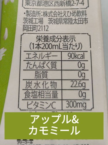 アップル＆カモミール/美酢(ミチョ)/ドリンクを使ったクチコミ（2枚目）