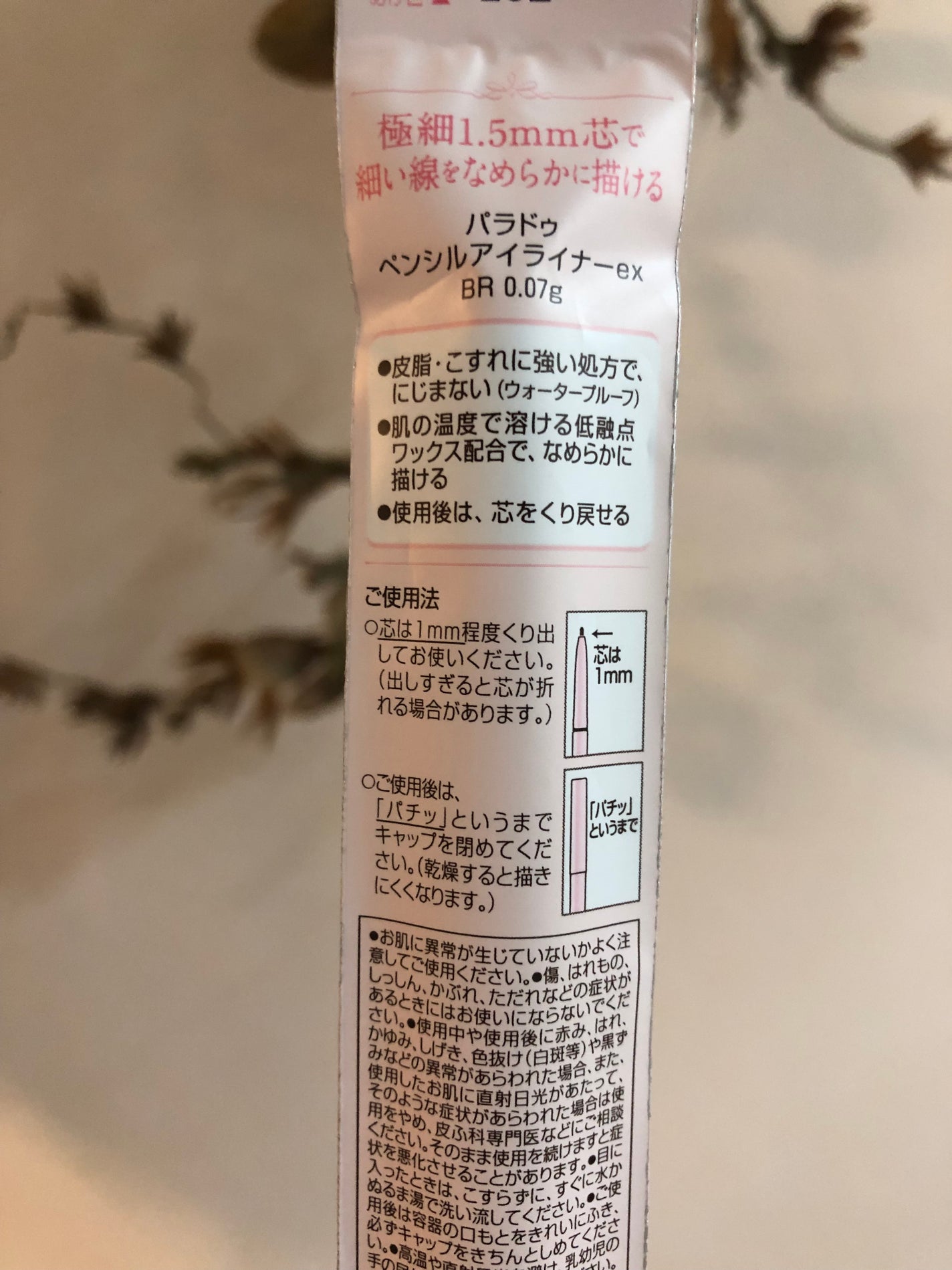 ペンシルアイライナーex/パラドゥ/ペンシルアイライナーを使ったクチコミ(2枚目)