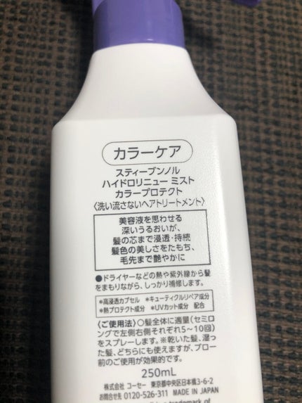 ハイドロリニュー ミスト カラープロテクト/スティーブンノル ニューヨーク/プレスタイリング・寝ぐせ直しを使ったクチコミ(3枚目)