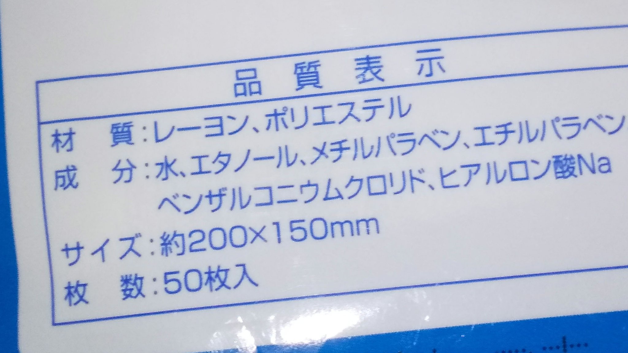 除菌ウェットタオル/ライフ堂/ティッシュを使ったクチコミ（2枚目）