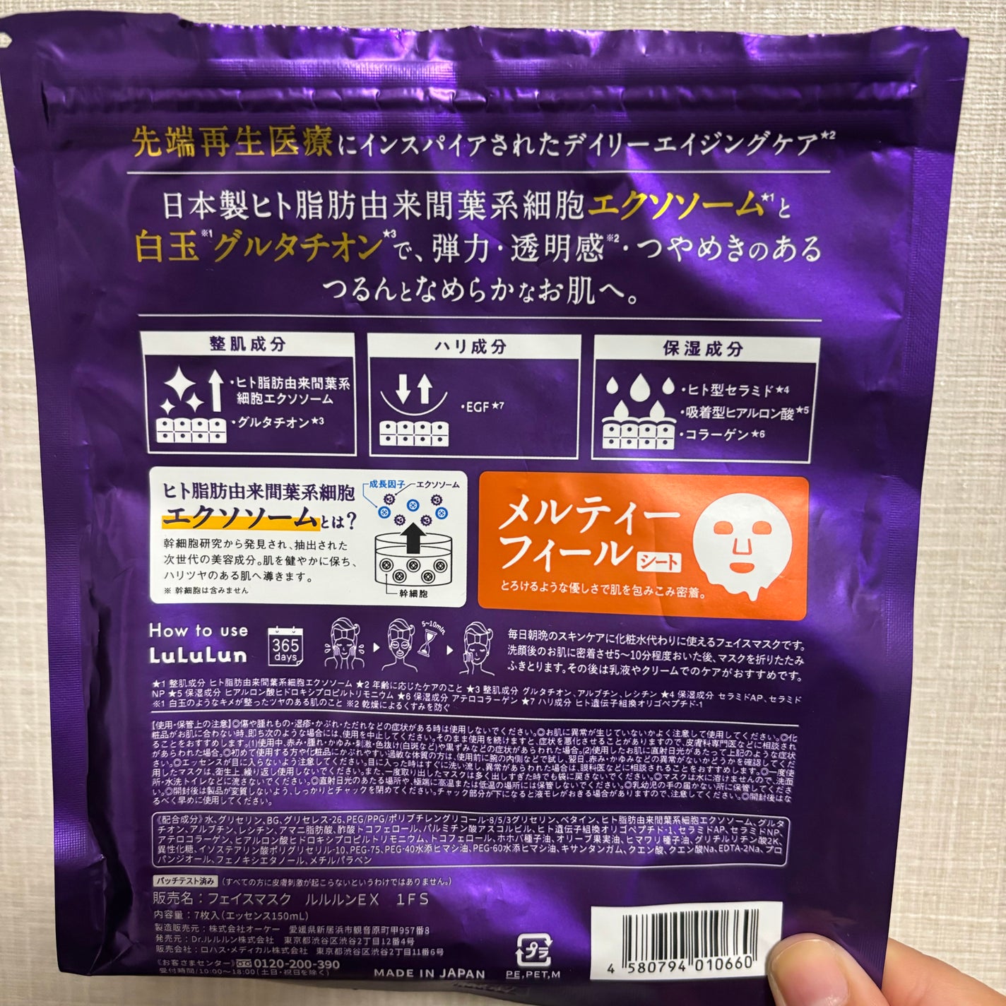 ルルルン ハイドラ EX マスク/ルルルン/シートマスク・パックを使ったクチコミ(2枚目)