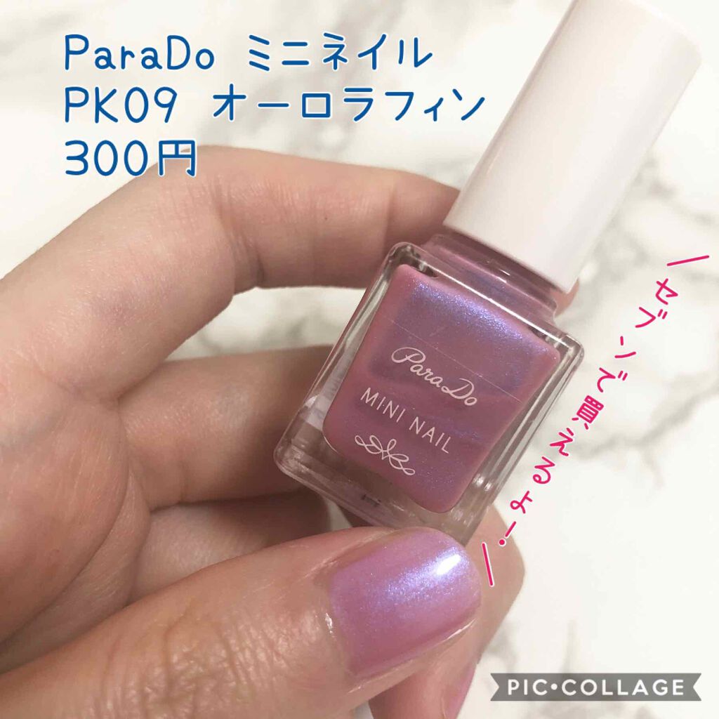ミニネイル/パラドゥ/マニキュアを使ったクチコミ（1枚目）
