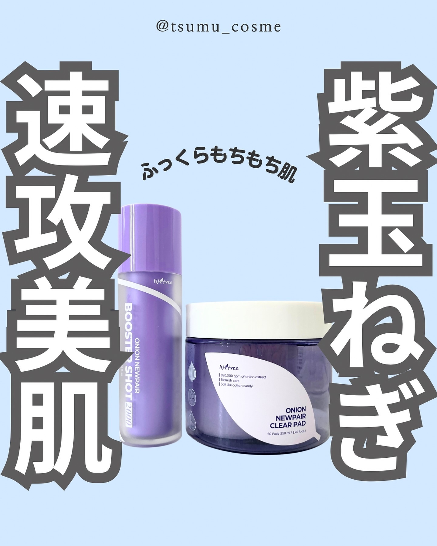 オニオンニューペア クリアパッド/Isntree/トナーパッドを使ったクチコミ（1枚目）