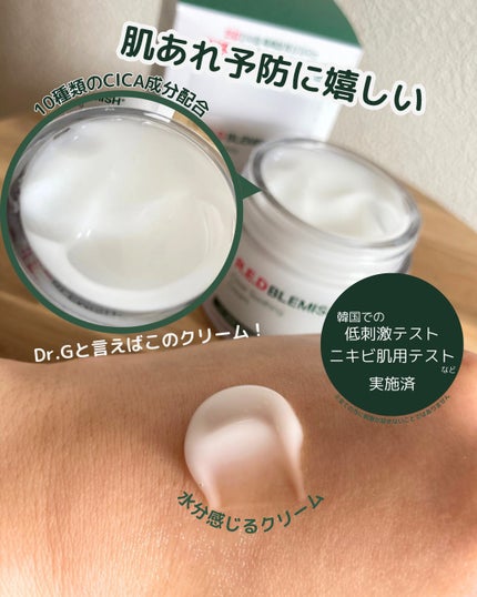 レッドブレミッシュ クリアスージングクリーム/Dr.G/フェイスクリームを使ったクチコミ(2枚目)