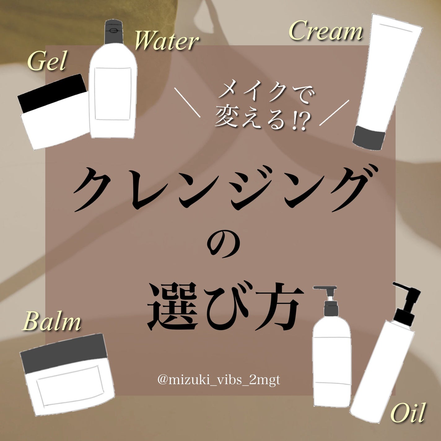 MiZuKi@メイクのアレコレ on LIPS 「【クレンジング、どう選ぶ?】こんにちは!MiZuKiです今回は..」(1枚目)