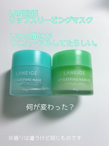 リップスリーピングマスク/LANEIGE/リップケア・リップクリームを使ったクチコミ（1枚目）