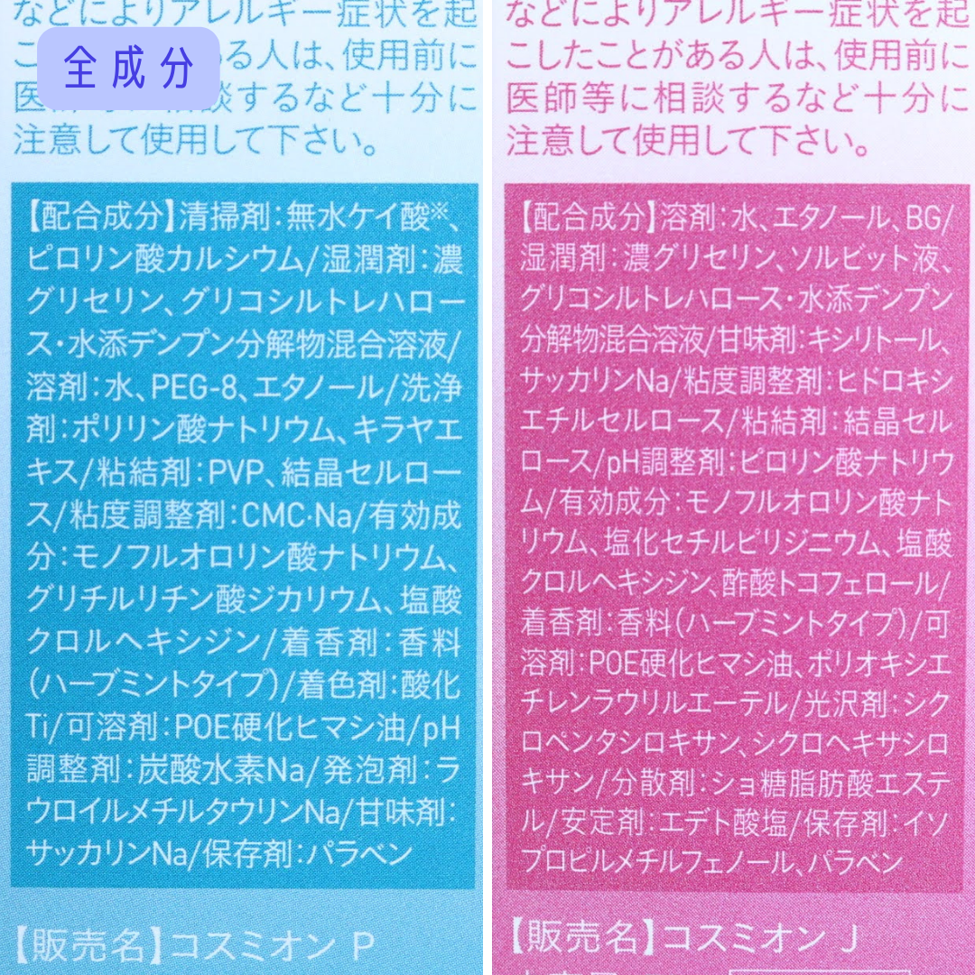 モーニングペースト/COSMiON/歯磨き粉を使ったクチコミ(9枚目)
