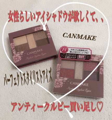【旧品】パーフェクトスタイリストアイズ/キャンメイク/アイシャドウパレットを使ったクチコミ(1枚目)
