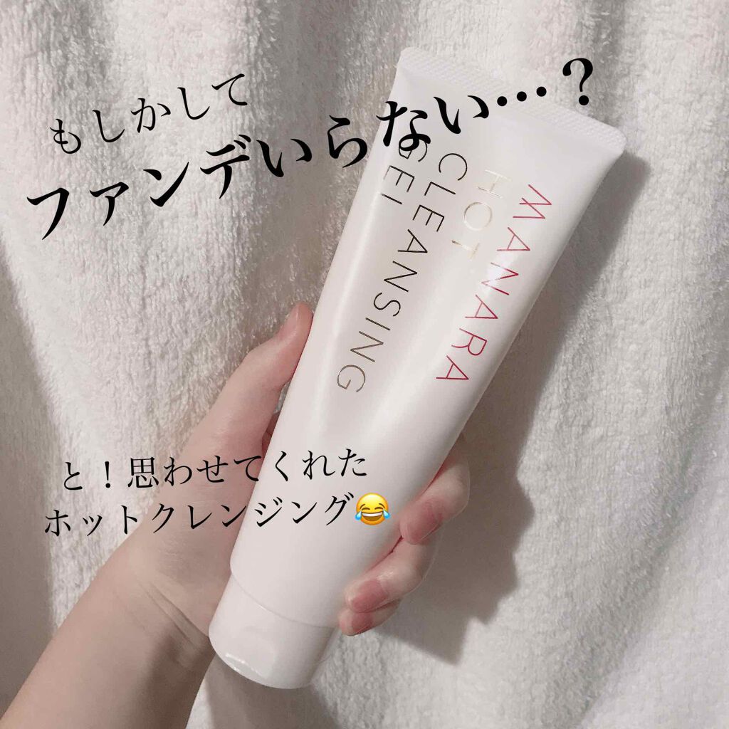 ホットクレンジングゲル/マナラ/クレンジングジェルを使ったクチコミ(1枚目)