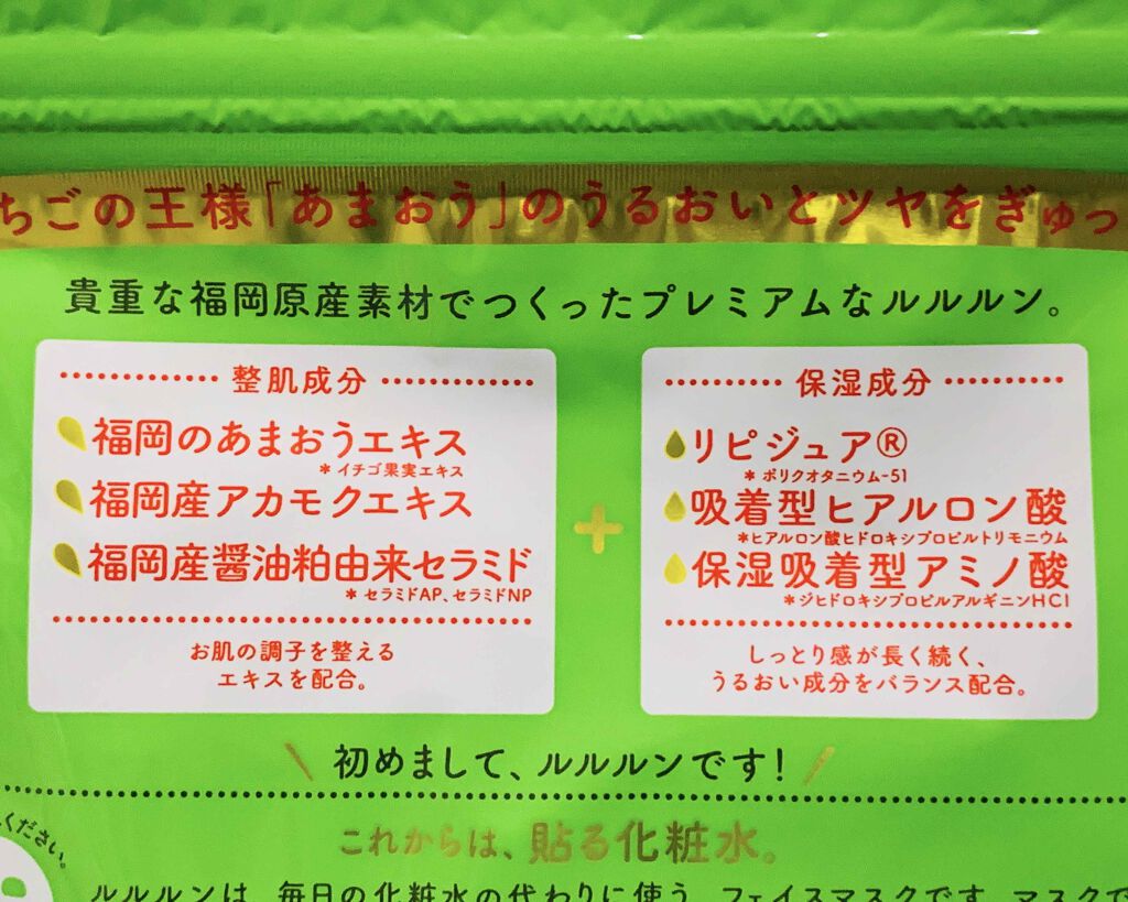 九州ルルルン（あまおうの香り）/ルルルン/シートマスク・パックを使ったクチコミ（2枚目）