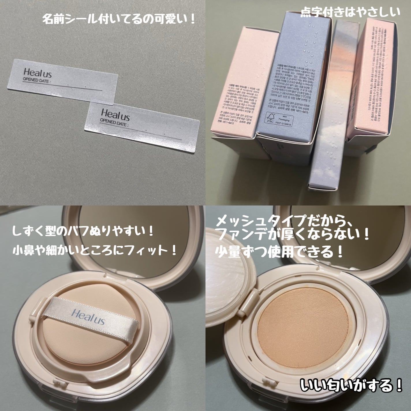 ブリージンググロークッション/Healus/クッションファンデーションを使ったクチコミ(7枚目)