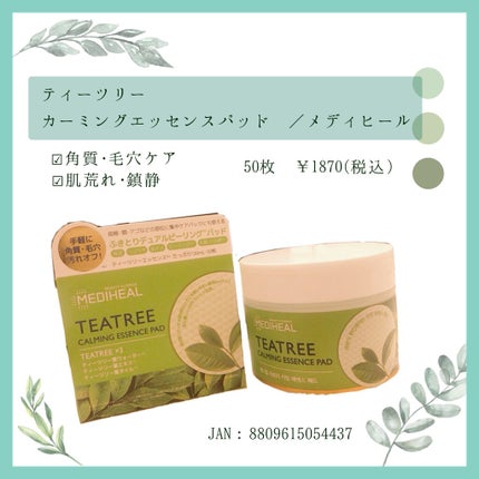 ティーツリーカーミングエッセンスパッド/MEDIHEAL/トナーパッドを使ったクチコミ(1枚目)