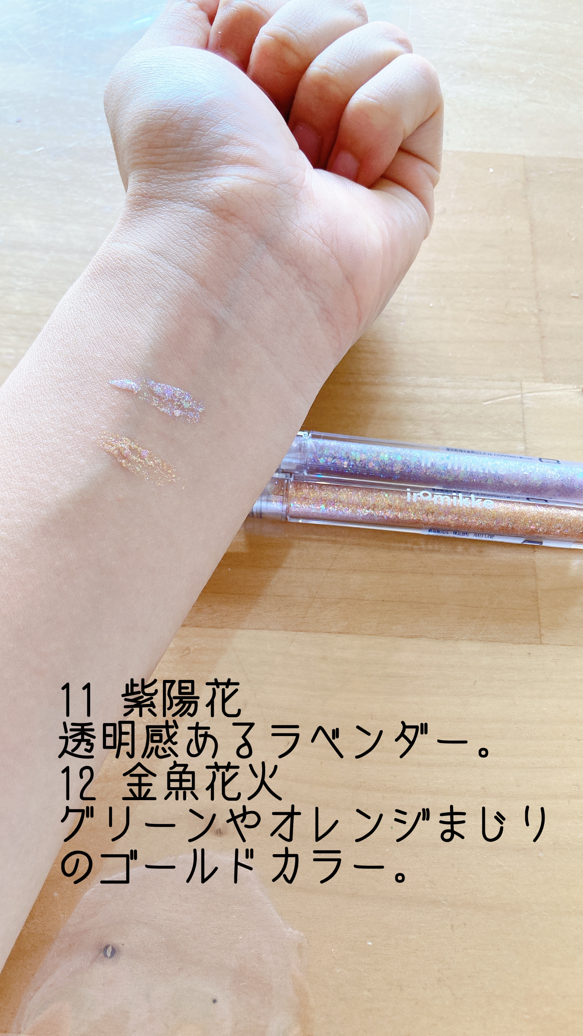 イロミッケ グリッターリキッドアイシャドウ/iromikke/グリッターを使ったクチコミ（2枚目）