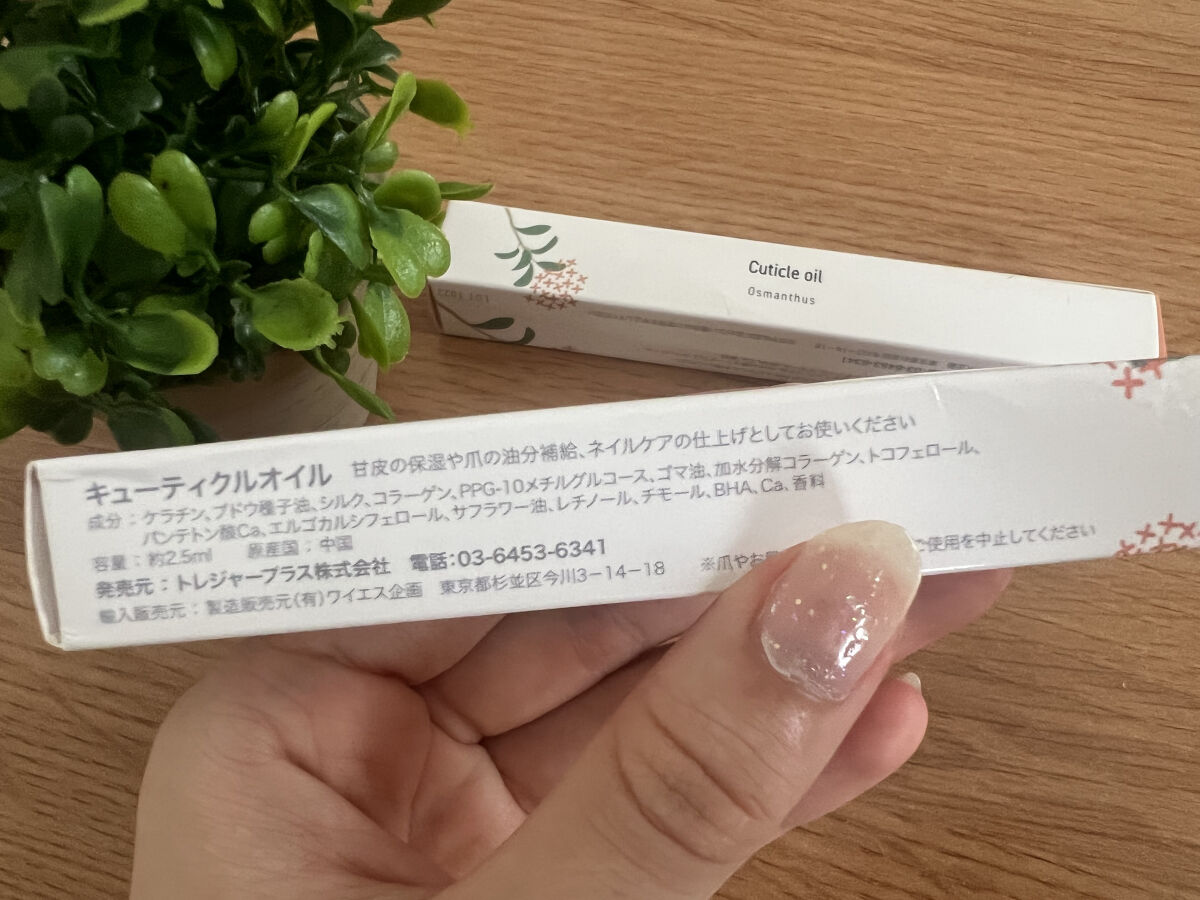 ナチュラルキューティクルオイル/Qoo10/ネイルオイル・トリートメントを使ったクチコミ（3枚目）