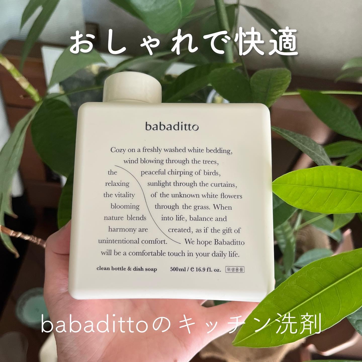 きれいな哺乳瓶＆キッチン洗剤/babaditto/その他を使ったクチコミ（1枚目）