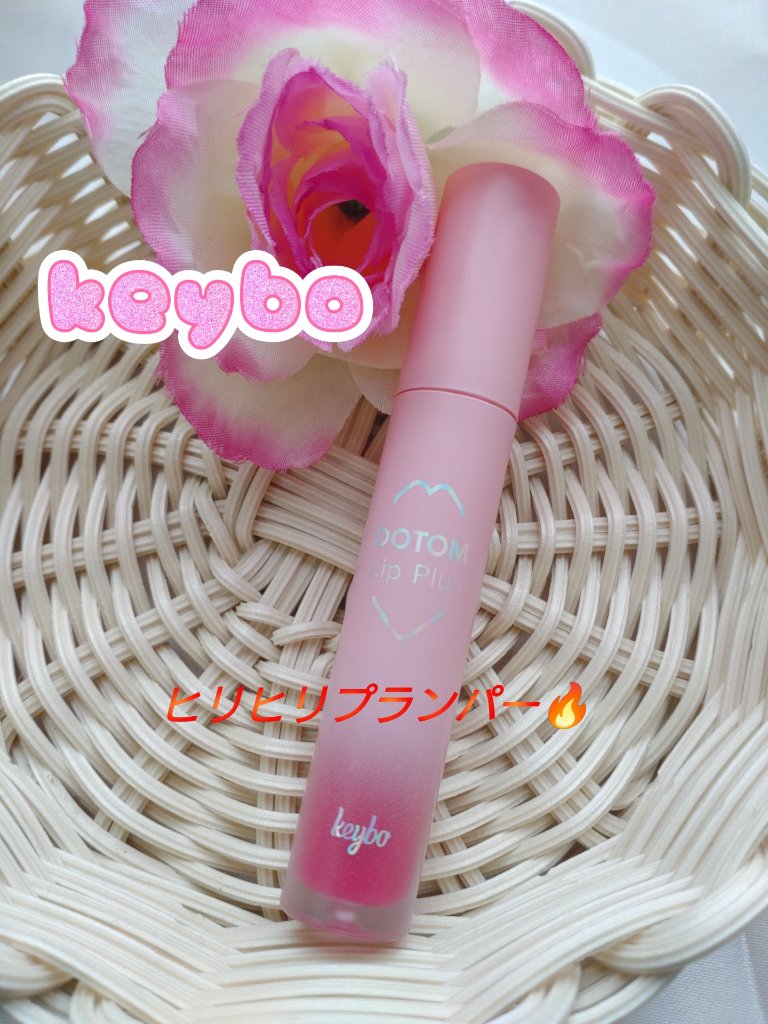 ドトムリッププラスプランパー 06 オータムディライト(Autumn Delight)/keybo/リッププランパーを使ったクチコミ（1枚目）