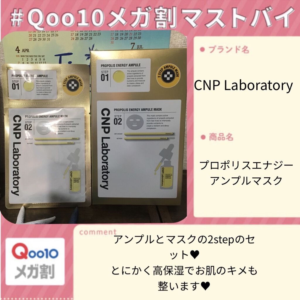 プロポリス エナジーアンプル マスク（5枚入）/CNP Laboratory/シートマスク・パックを使ったクチコミ（1枚目）