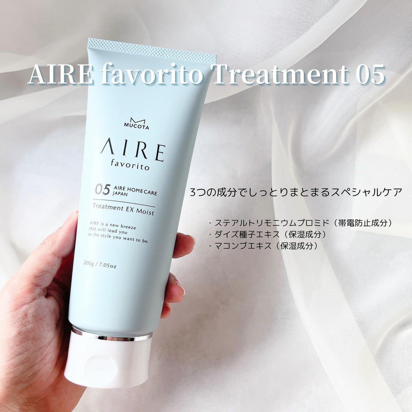 AIRE favorito 02シャンプー EG/MUCOTA(ムコタ)/サロンシャンプーを使ったクチコミ(5枚目)