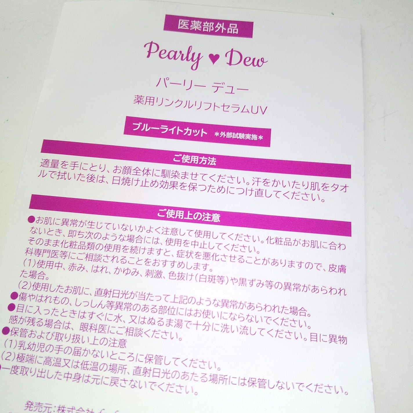 薬用リンクルリフトセラムUV/パーリーデュー/その他スキンケアを使ったクチコミ(3枚目)