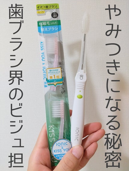 イオン歯ブラシ ionic(アイオニック) 極細薄型コンパクト 本体 ふつう /アイオニック/歯ブラシを使ったクチコミ(1枚目)